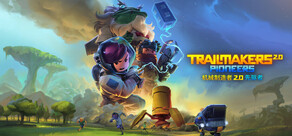 机械制造者 Trailmakers