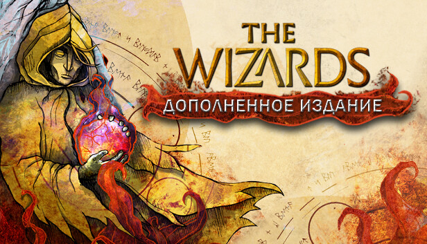 The Wizards - Enhanced Edition