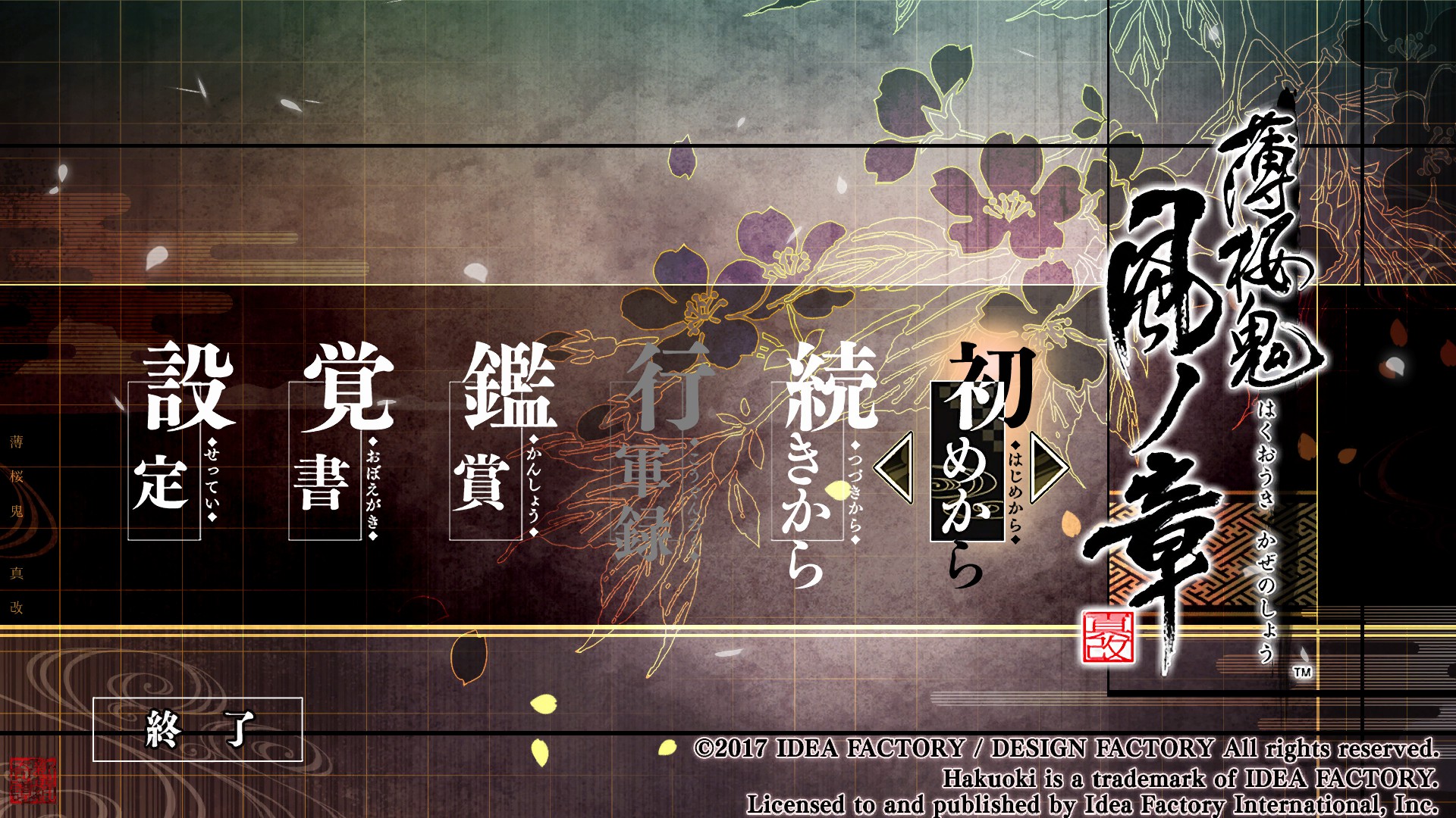 Hakuoki: Kyoto Winds screenshot 9