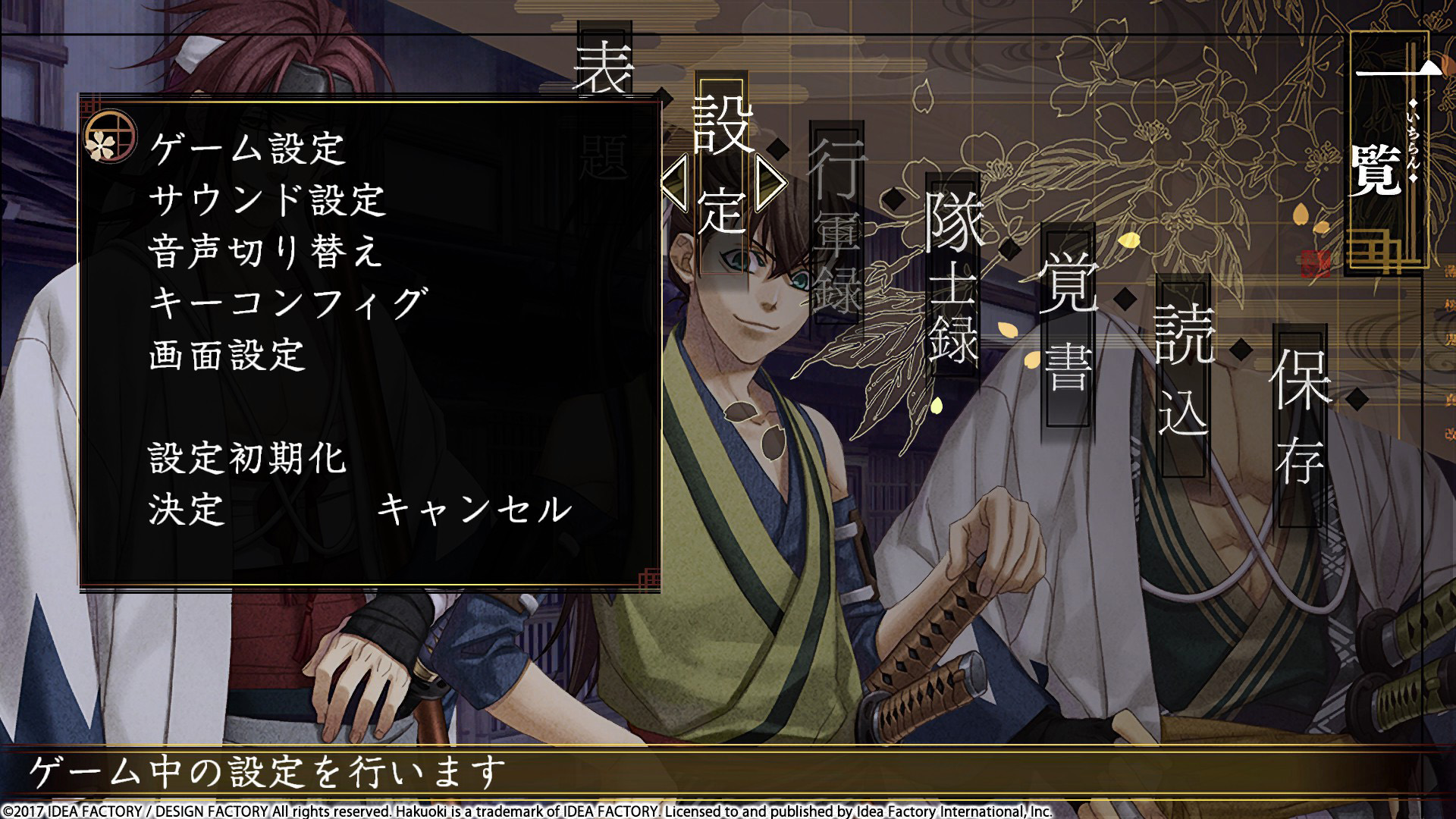 Hakuoki: Kyoto Winds screenshot 16