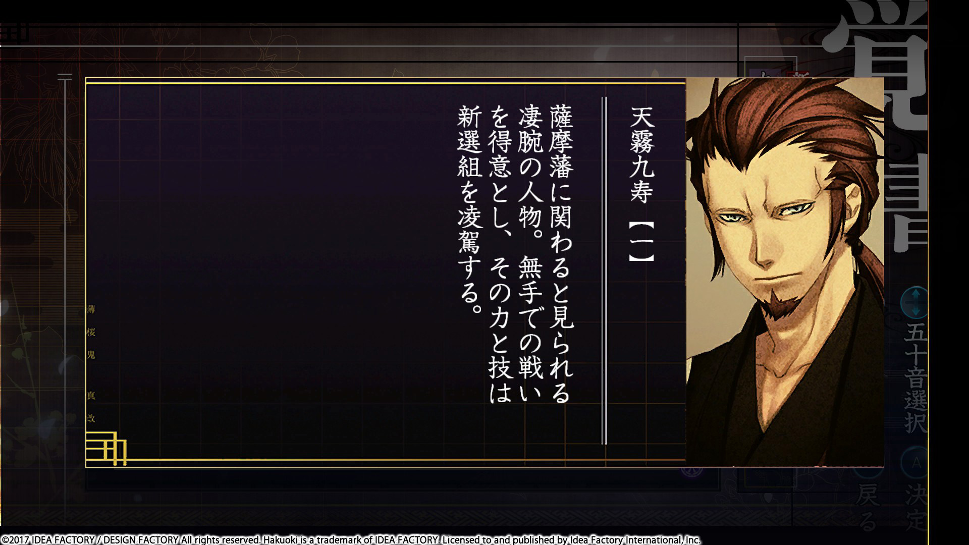 Hakuoki: Kyoto Winds screenshot 12