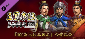RTK13WPK - Collaborative set with "Hyakumannin no Sangokushi" 『100万人の三國志』コラボセット