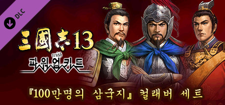 RTK13WPK - Collaborative set with "Hyakumannin no Sangokushi" 『100万人の三國志』コラボセット