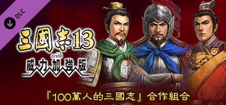 RTK13WPK - Collaborative set with "Hyakumannin no Sangokushi" 『100万人の三國志』コラボセット