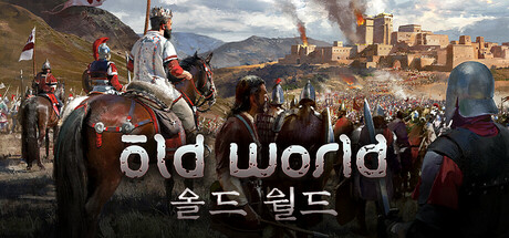 Old World 올드 월드