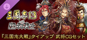 RTK13WPK - Collaborative set with "Sangokushi Taisen" 『三国志大戦』タイアップ武将CGセット