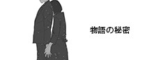 Secret in Story