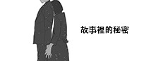 Secret in Story