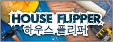 하우스 플리퍼