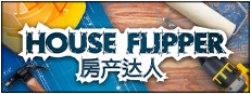 房產達人
