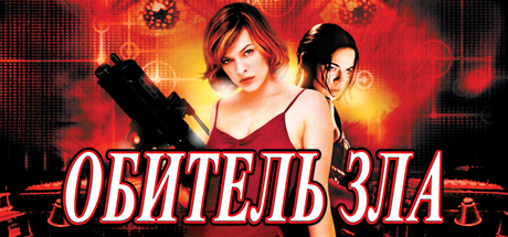 Resident Evil