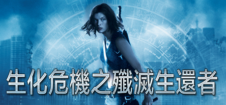 Resident Evil: Apocalypse