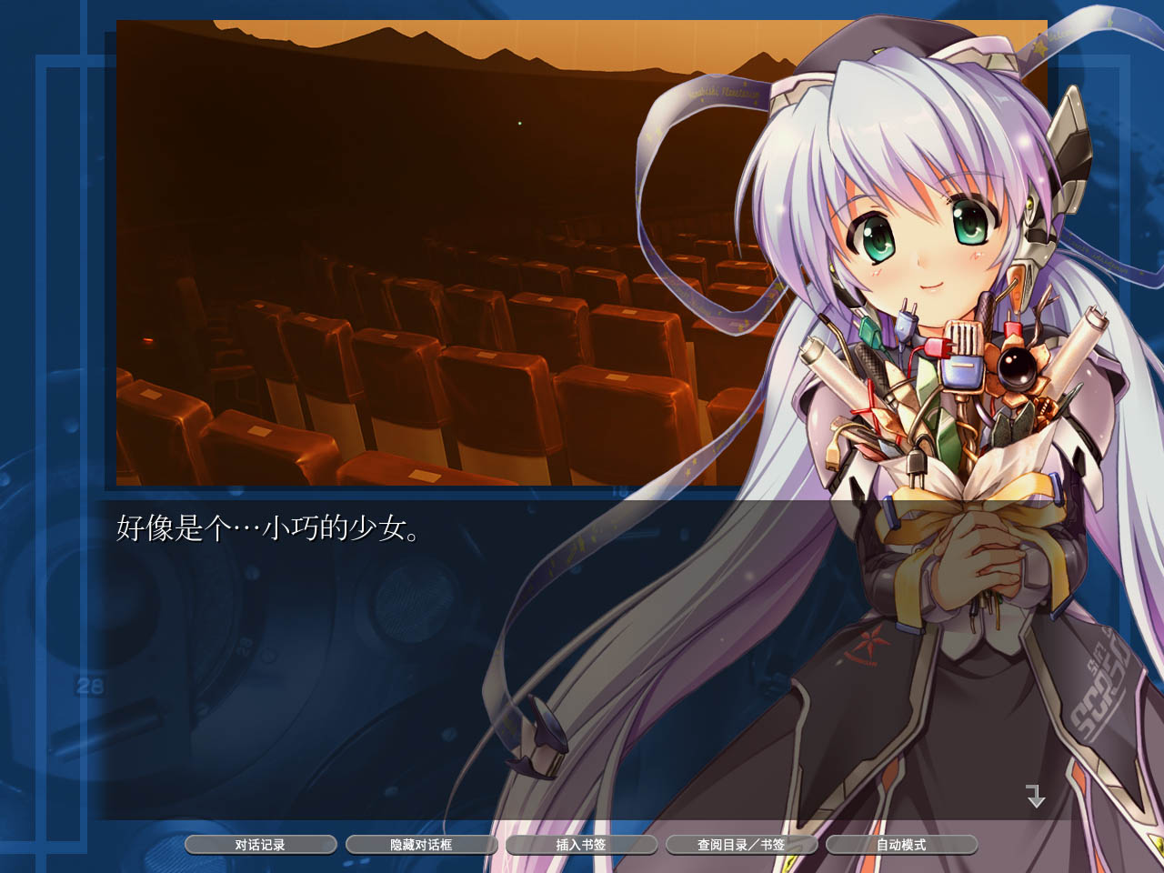 planetarian HD screenshot 1