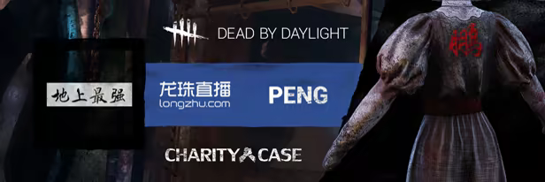Dead by Daylight: Charity Case thumbnail