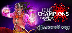 Idle Champions of the Forgotten Realms