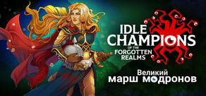 Idle Champions of the Forgotten Realms