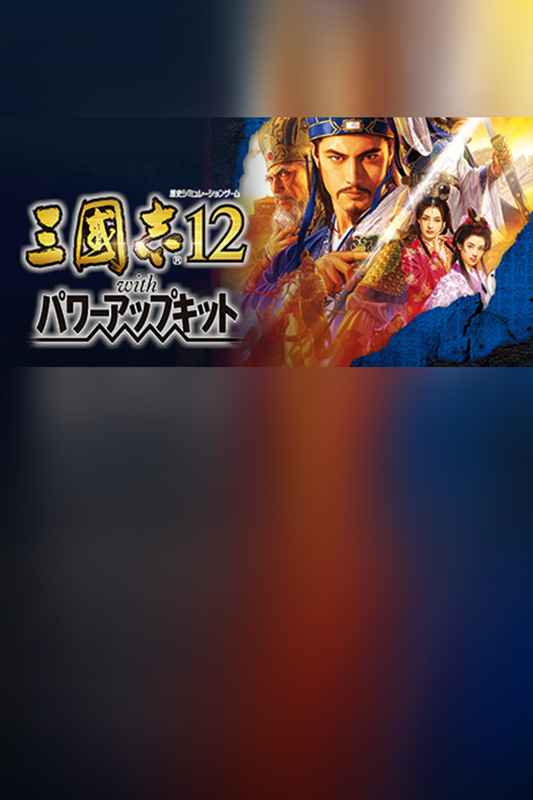 单机|11.2 GB|三國志12 with 威力加強版|Romance of the Three Kingdoms XII with Power Up Kit|官方中文|v1.1.0.1|Build.4476690|压缩包：4.54GB|GameStellaris | 游戏群星