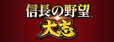 信長の野望･大志