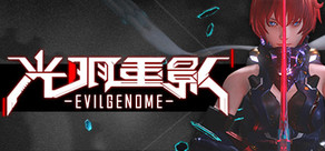 Evil Genome 光明重影