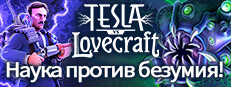 Tesla vs Lovecraft
