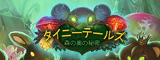 Tiny Tales: Heart of the Forest