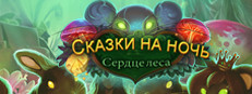 Tiny Tales: Heart of the Forest