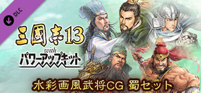 RTK13WPK - Watercolor Painting Style Officer CG Set Shu 水彩画風武将CG 蜀セット