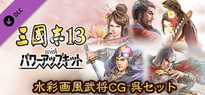 RTK13WPK - Watercolor Painting Style Officer CG Set Wu 水彩画風武将CG 呉セット