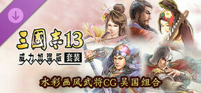 RTK13WPK - Watercolor Painting Style Officer CG Set Wu 水彩画風武将CG 呉セット