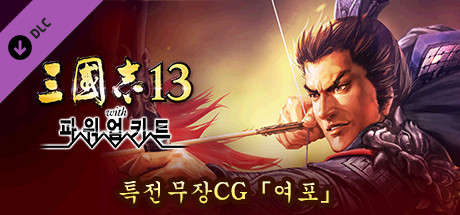 RTK13WPK - "Lu Bu" Bonus Officer Graphic 特典武将CG「呂布」