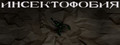Insectophobia : Episode 1