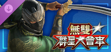 WARRIORS ALL-STARS: Zhou Cang-themed costume for Ryu Hayabusa