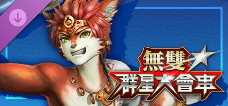 WARRIORS ALL-STARS: Special Costume for Setsuna