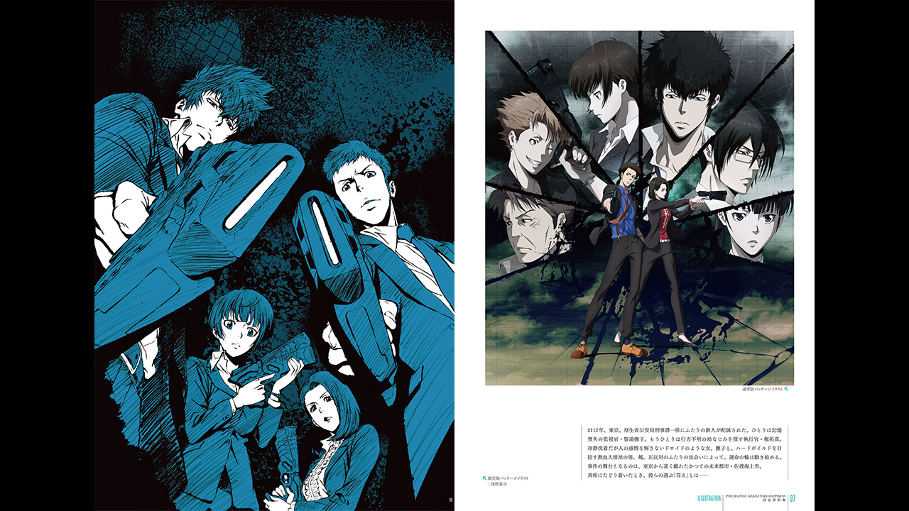 PSYCHO-PASS DATABOOK · PSYCHO-PASS サイコパス 選択なき幸福 - 設定