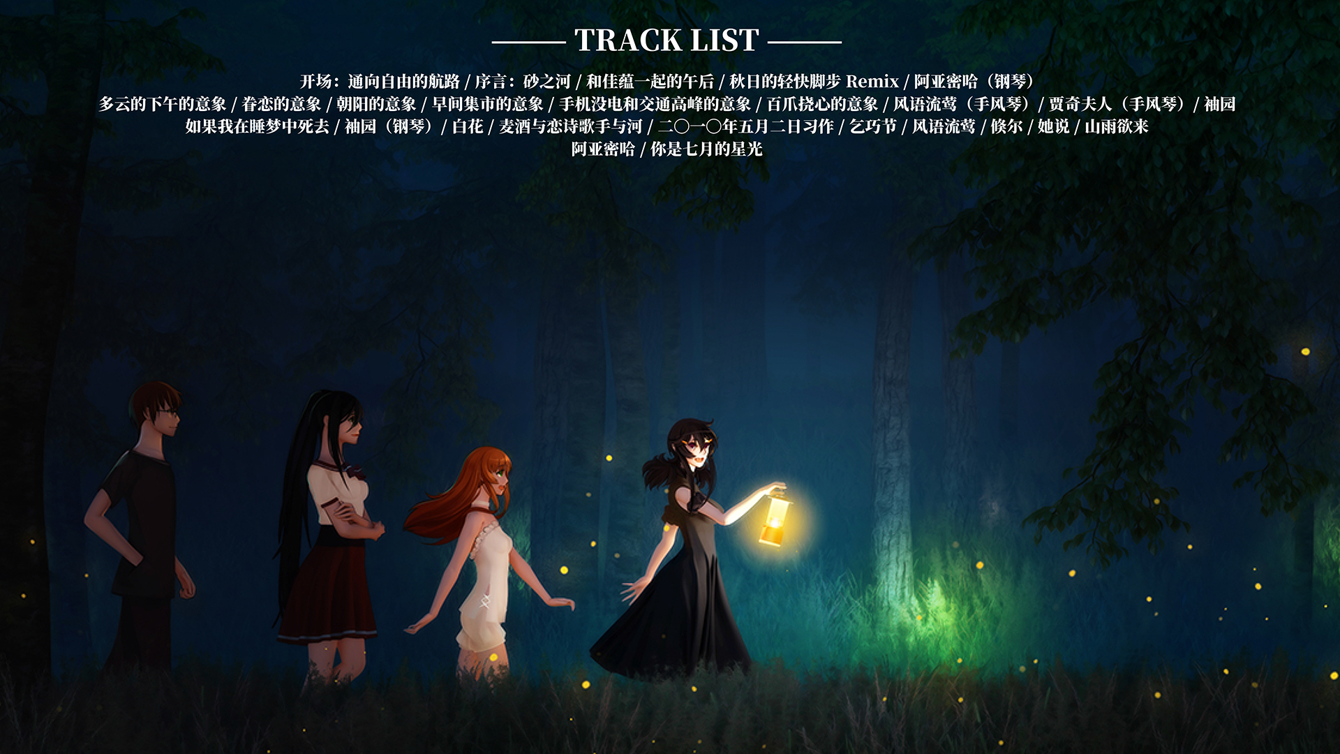 Bai Qu OST screenshot 2