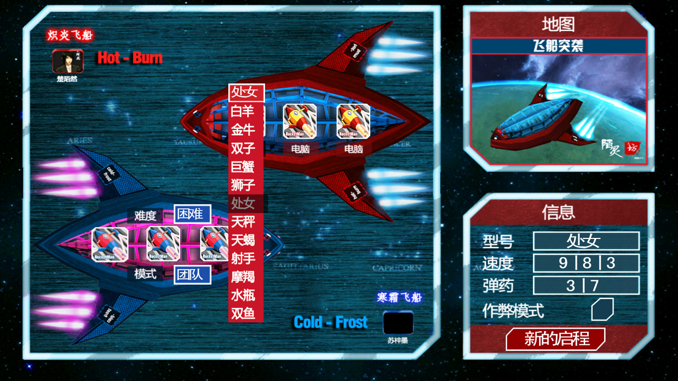火箭星战 Star-Rocket Strike screenshot 3