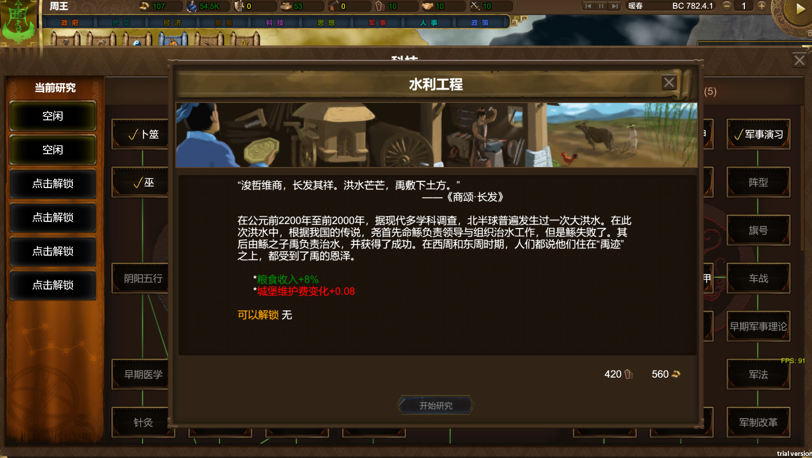 Nation War:Chronicles screenshot 12