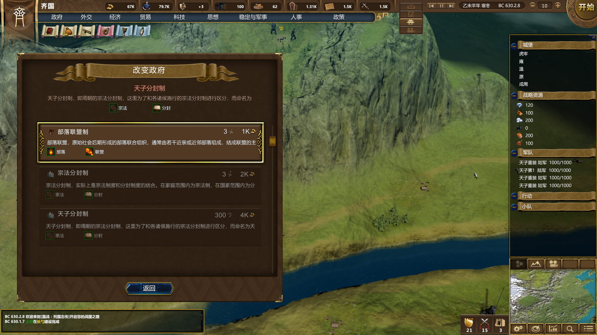 Nation War:Chronicles screenshot 10