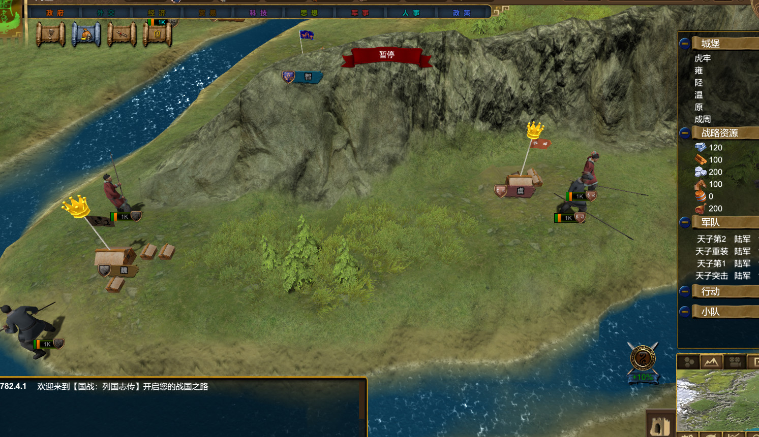 Nation War:Chronicles screenshot 4