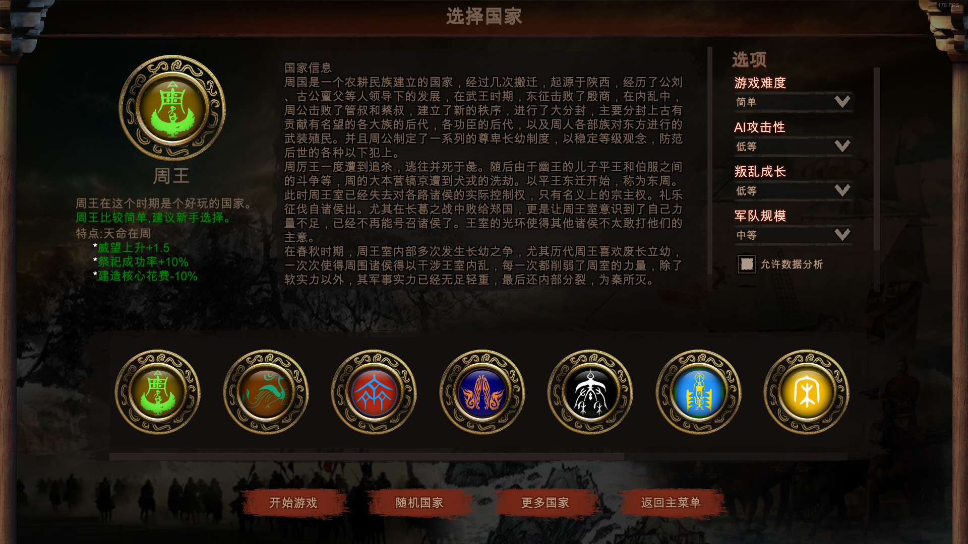 Nation War:Chronicles screenshot 7