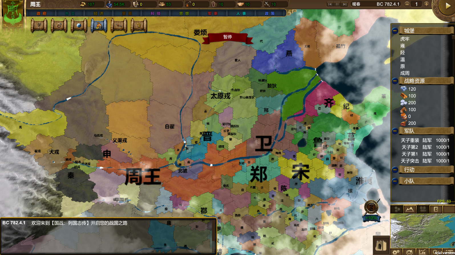 Nation War:Chronicles screenshot 1