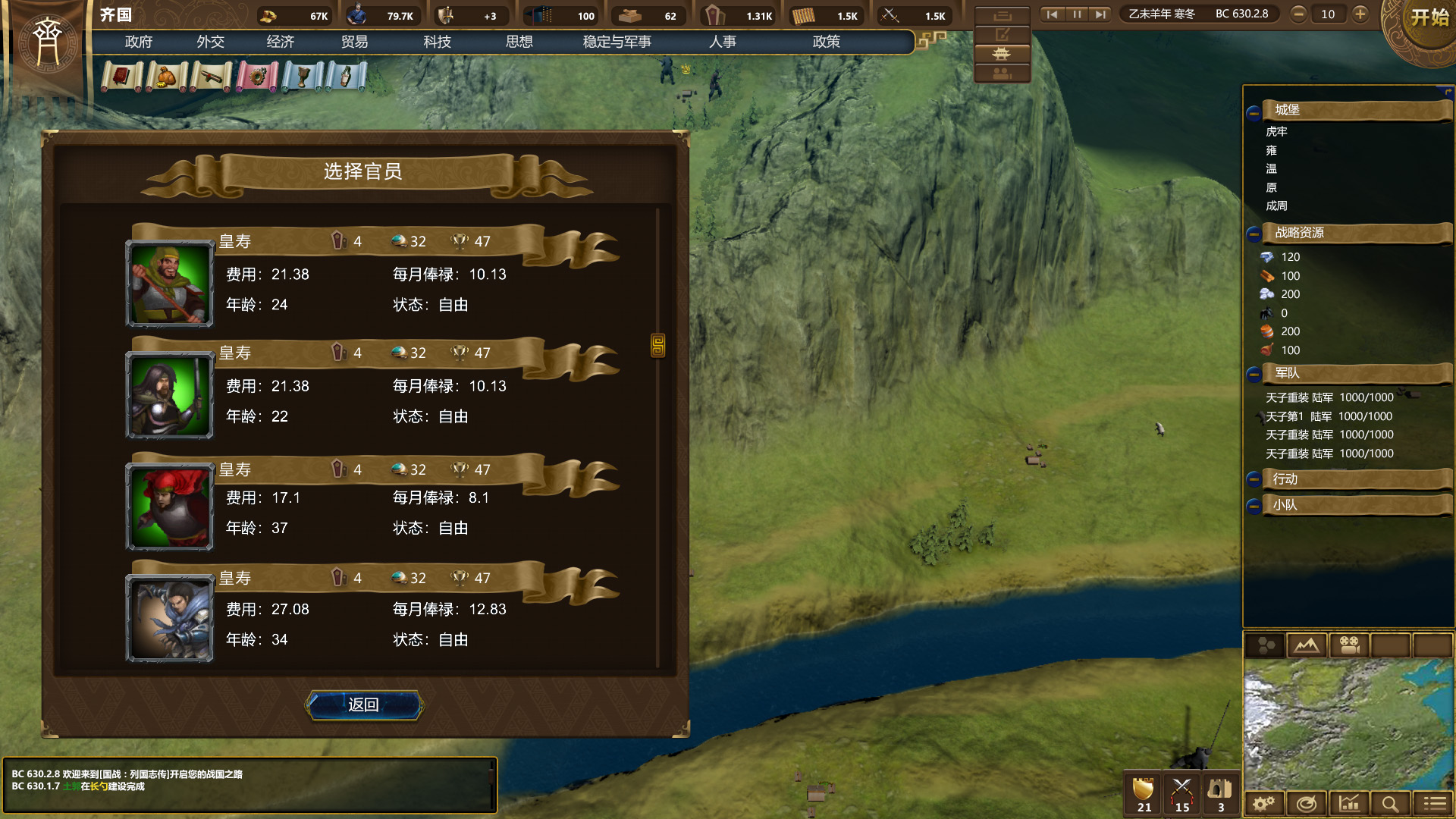 Nation War:Chronicles screenshot 9