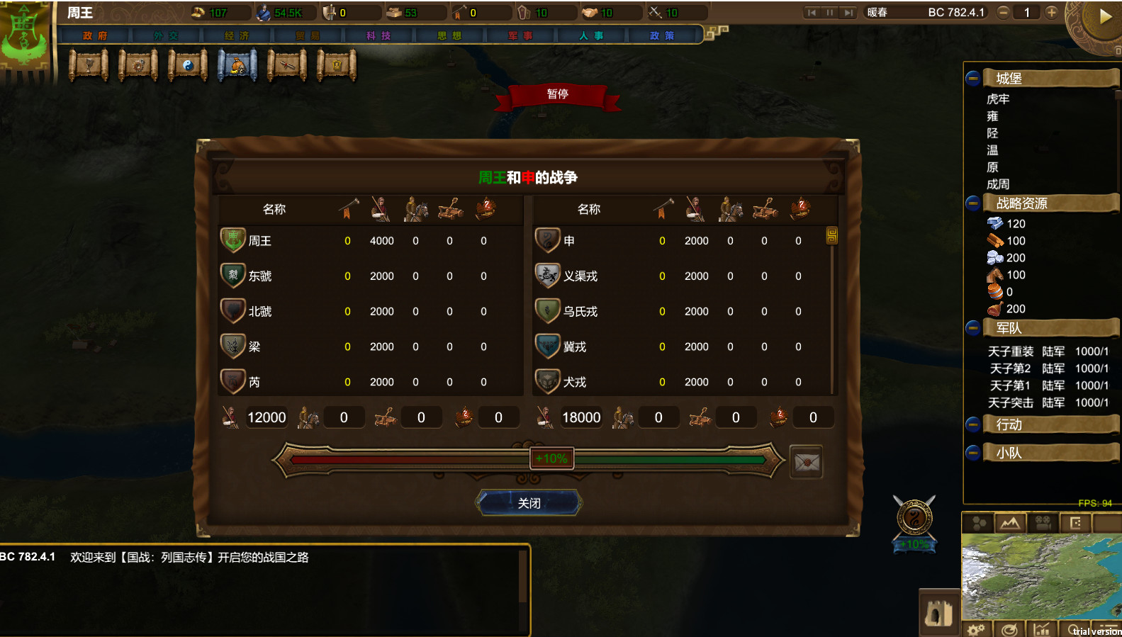 Nation War:Chronicles screenshot 13