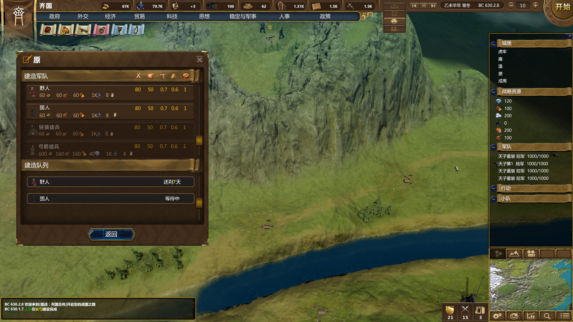 Nation War:Chronicles screenshot 8