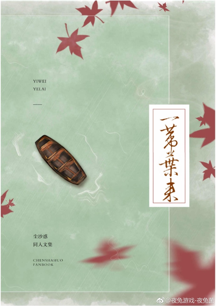 尘沙惑-同人文集Doujinshi screenshot 1