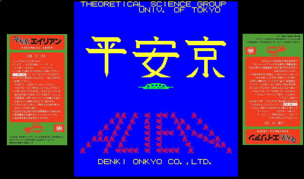 HEIANKYO ALIEN / 平安京エイリアン screenshot 10