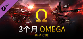 EVE Online: 3 Months Omega Time
