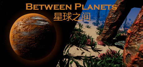 星球之间/Between Planets