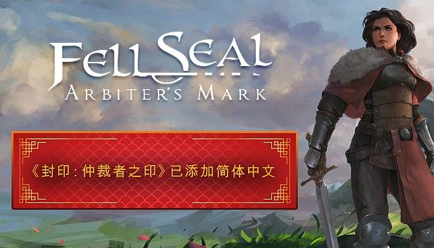 《封印：仲裁者之印/Fell Seal: Arbiter’s Mark》免安装绿色版