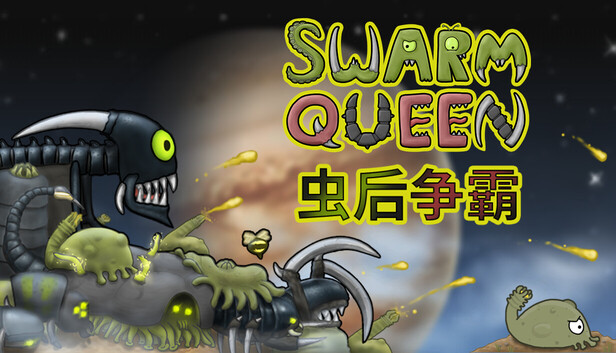 《虫后争霸/Swarm Queen》免安装中文版